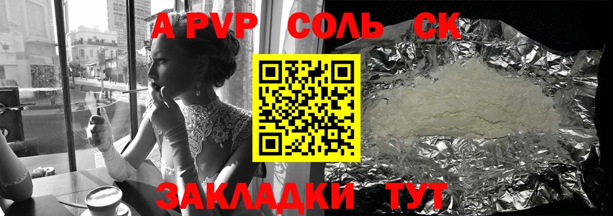 Alpha-PVP СК  A PVP крисы CK  Alfa_PVP  Вход с VPN  Альфа ПВП кристаллы  Каспийск 
