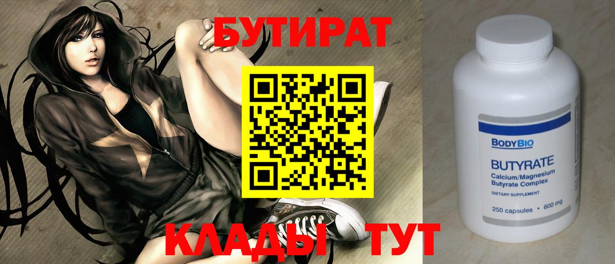 Бутират вода Каспийск