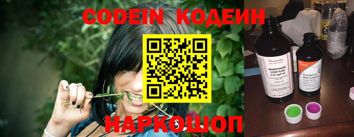 Кодеин напиток Lean (лин)  Вход с VPN  Каспийск 