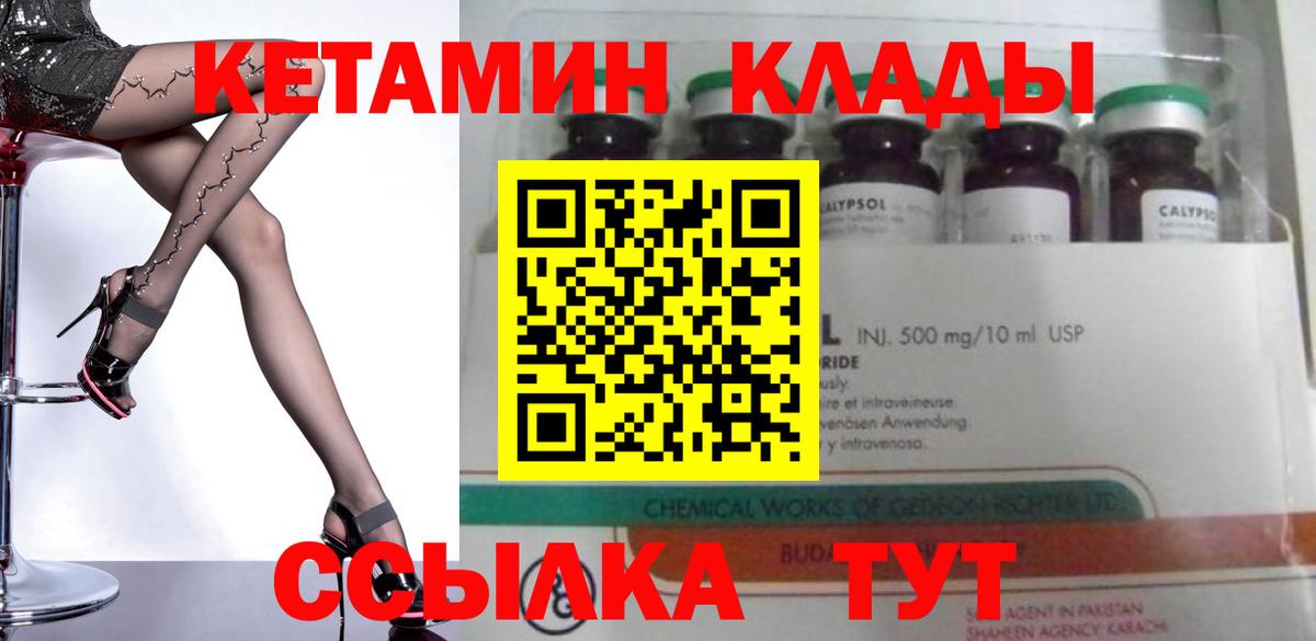 КЕТАМИН VHQ Каспийск